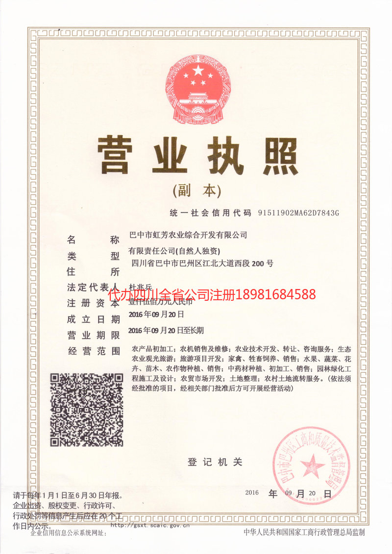 临夏回族自治州临夏回族自治州虹芳农业综合开发有限公司