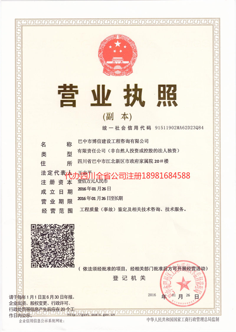 临夏回族自治州临夏回族自治州博信建设工程咨询有限公司