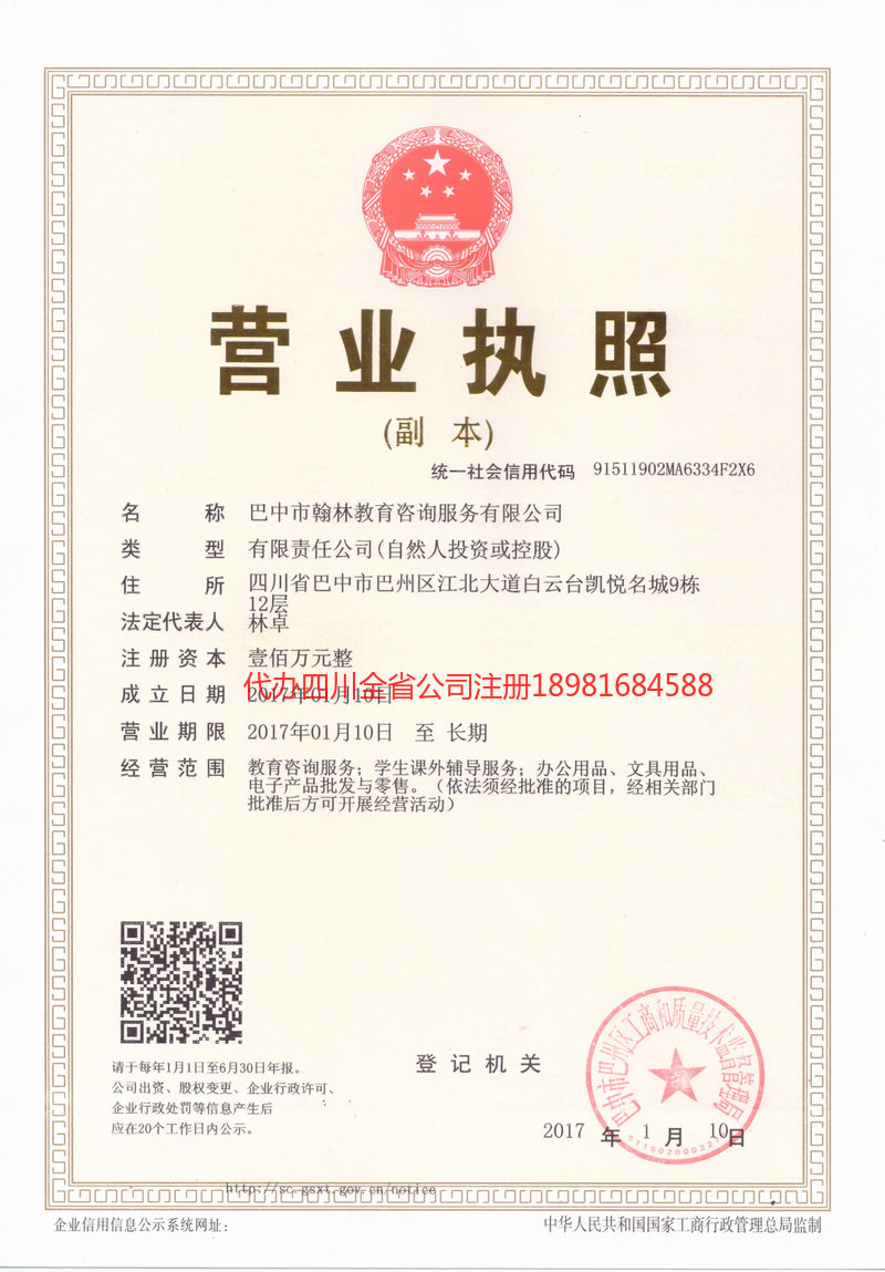 临夏回族自治州临夏回族自治州翰林教育咨询服务有限公司