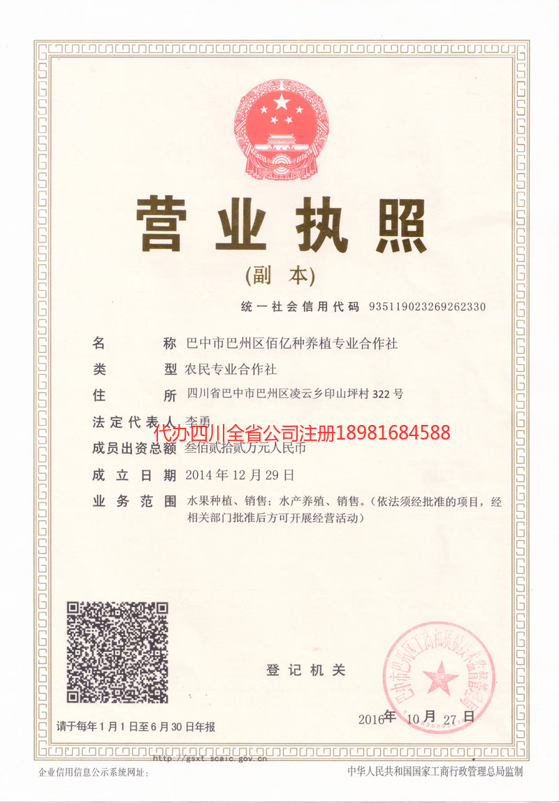 临夏回族自治州临夏回族自治州佰亿种养殖专业合作社