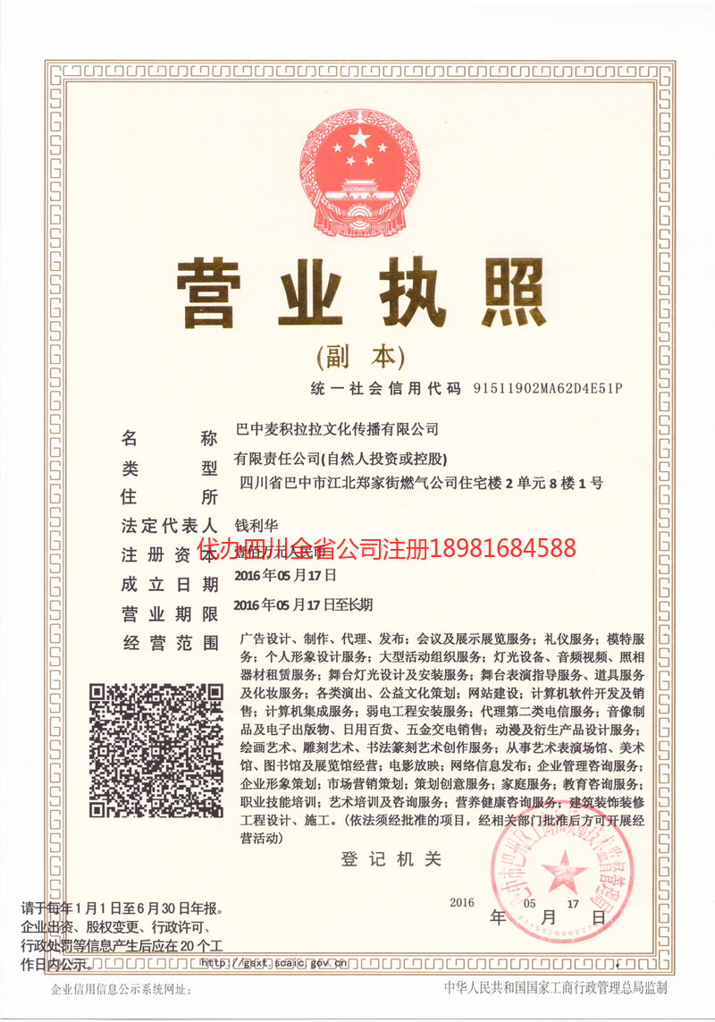 临夏回族自治州临夏回族自治州麦j积拉拉文化传播有限公司