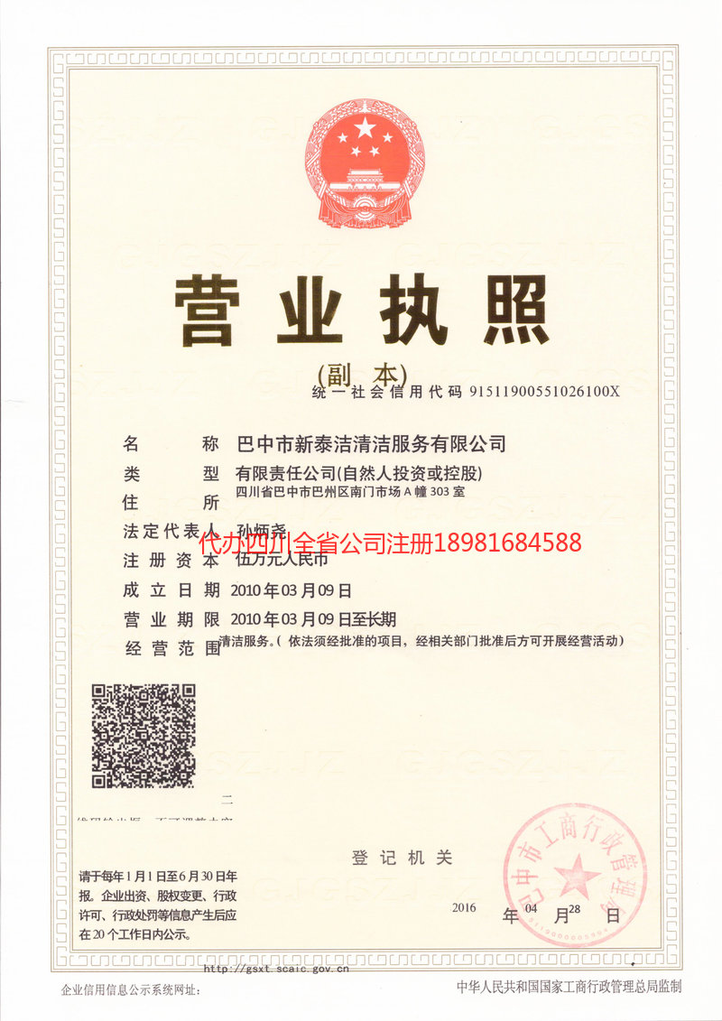 临夏回族自治州临夏回族自治州新泰洁清洁服务有限公司