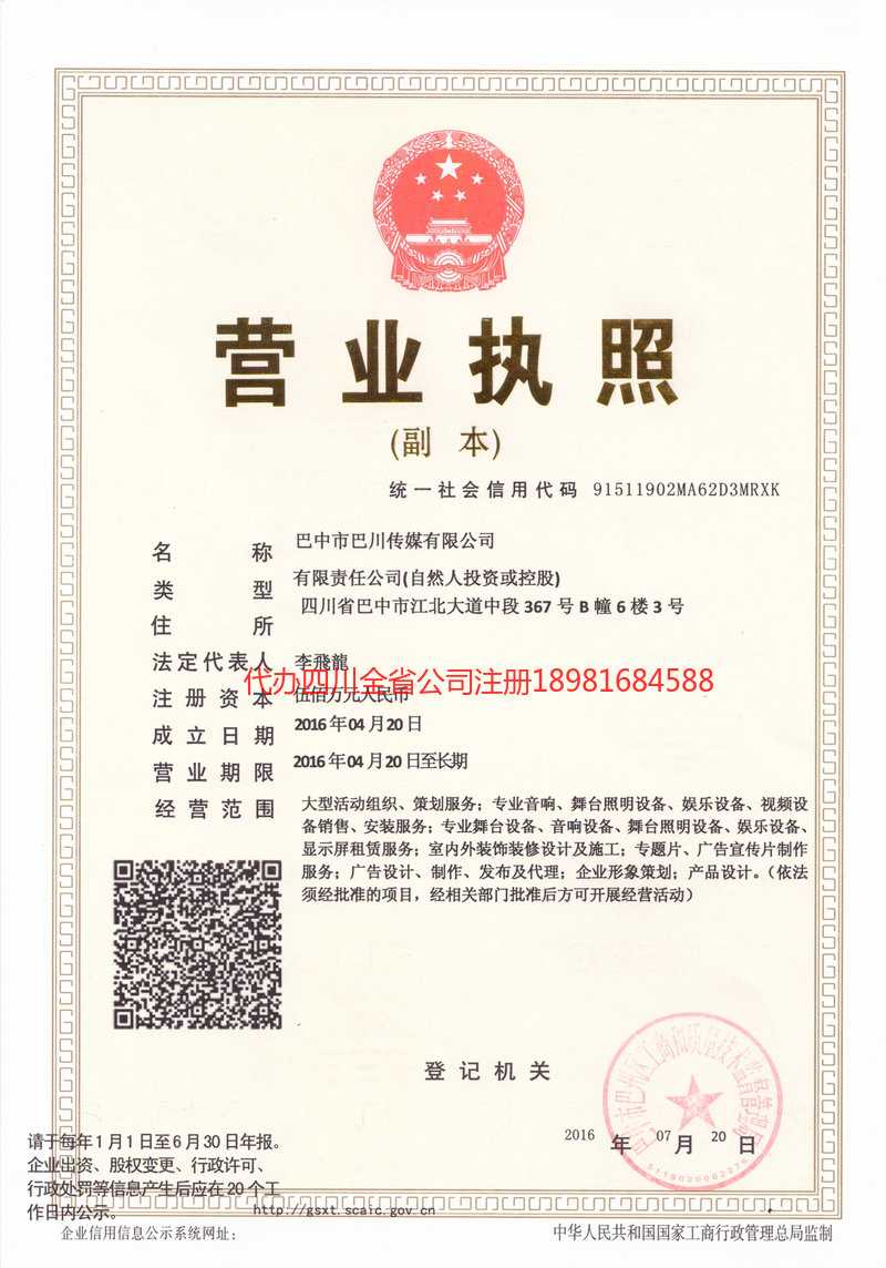 临夏回族自治州临夏回族自治州巴川传媒有限公司