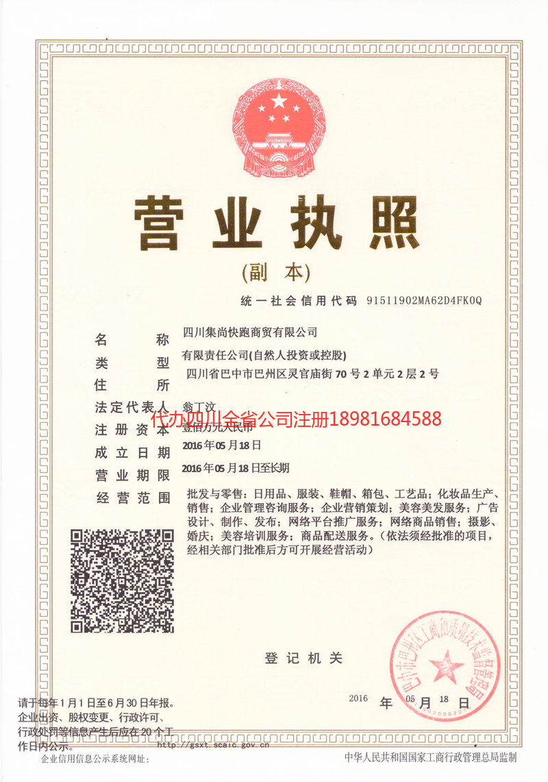 临夏回族自治州临夏回族自治州集尚快跑商贸有限公司