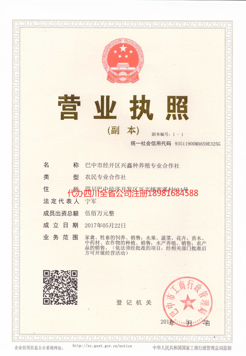 临夏回族自治州临夏回族自治州兴鑫种养殖专业合作社