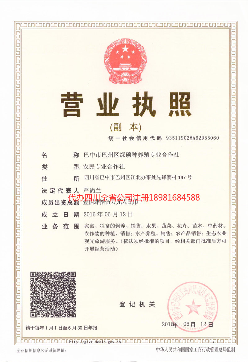 临夏回族自治州临夏回族自治州绿硕种养殖专业合作社