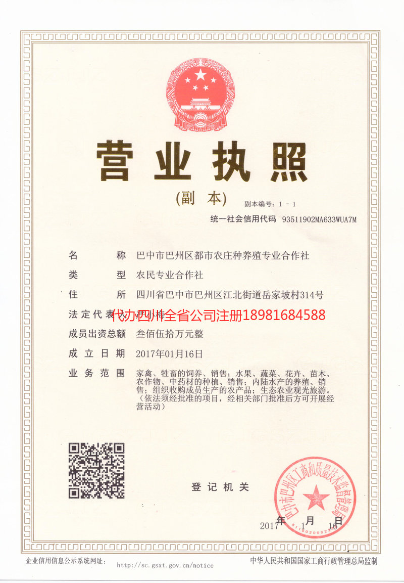 临夏回族自治州临夏回族自治州都市农庄种养殖专业合作社