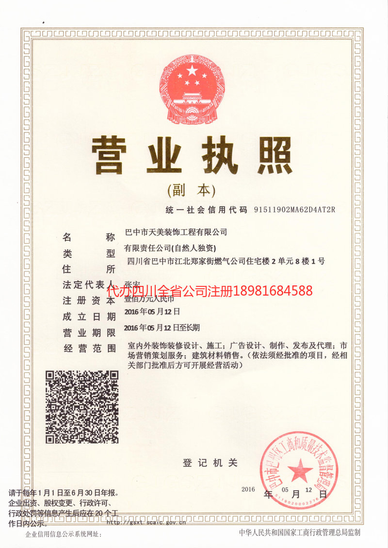 临夏回族自治州临夏回族自治州天美装饰工程有限公司