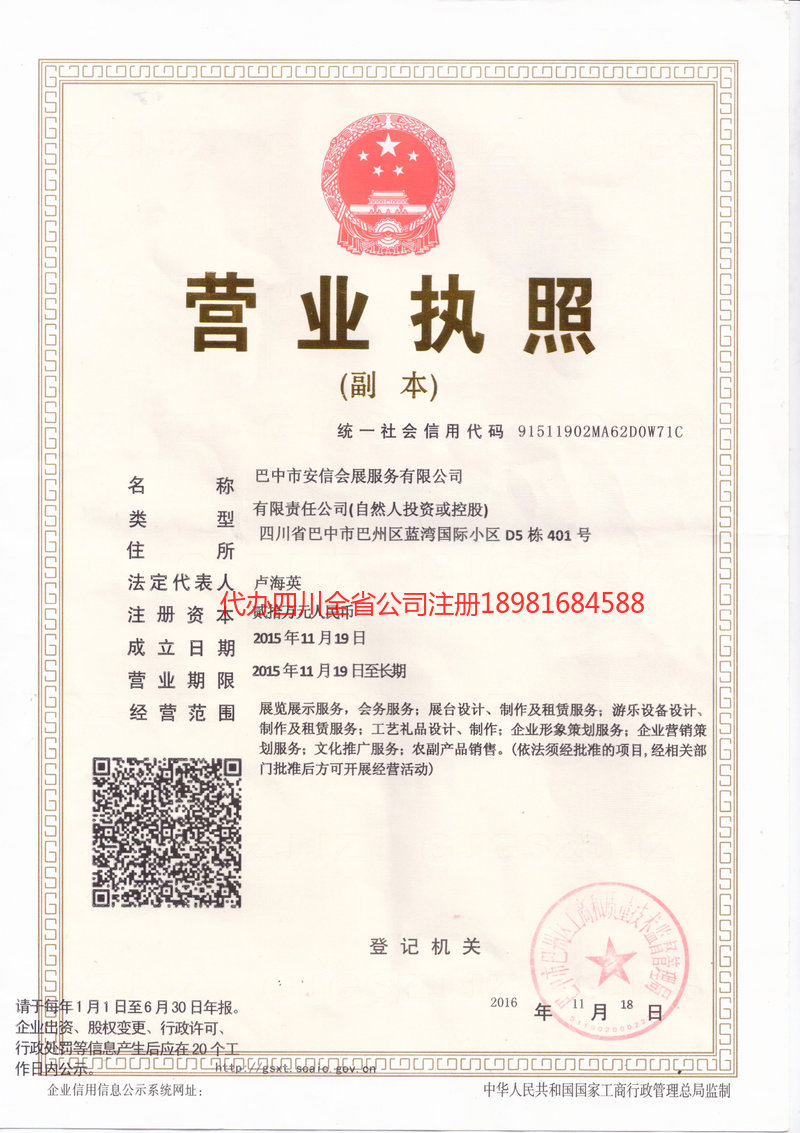 临夏回族自治州临夏回族自治州安信会展服务有限公司