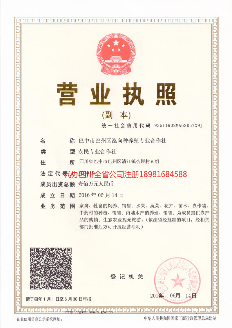 临夏回族自治州临夏回族自治州泓向种养殖专业合作社