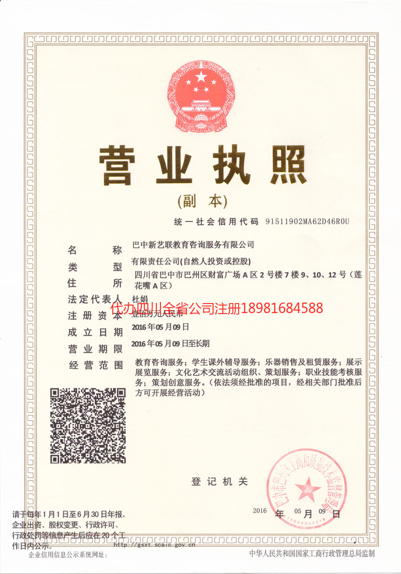 临夏回族自治州临夏回族自治州新亿联教育咨询服务有限公司