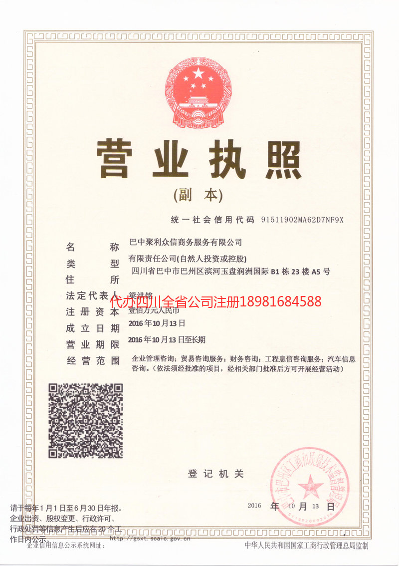 临夏回族自治州临夏回族自治州聚利众信商务服务有限公司